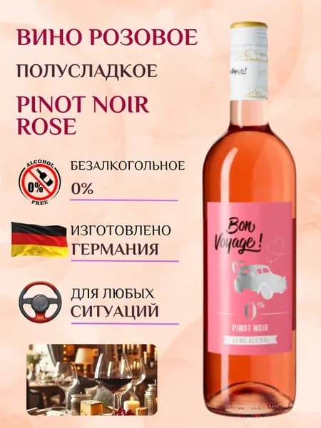Вино безалкогольное розовое полусладкое Pinot Noir Rose