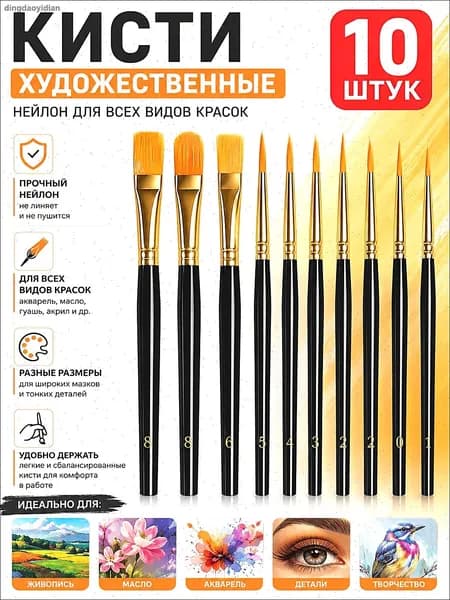 Набор кистей для рисования Ассорти  № 1/0, 10 шт.