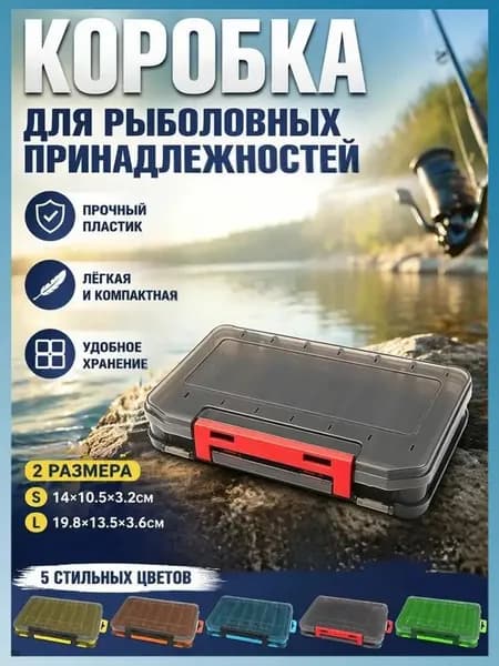 Ящик рыболова