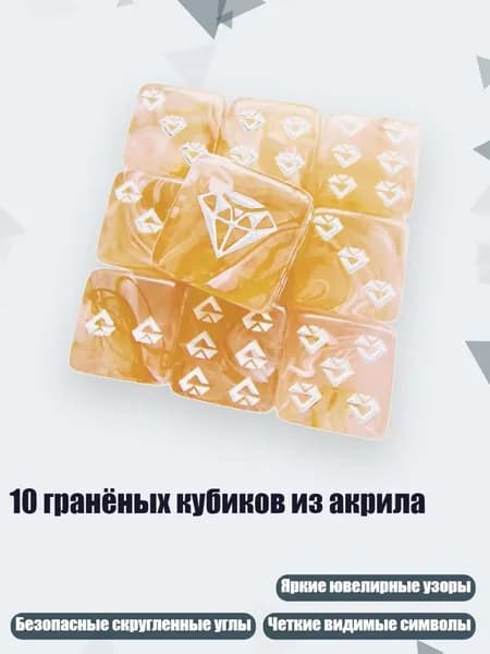 10 гранёных кубиков из акрила, оранжевый цвет