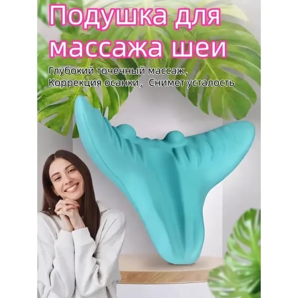 Массажер для шеи ортопедический 3D корректор осанки
