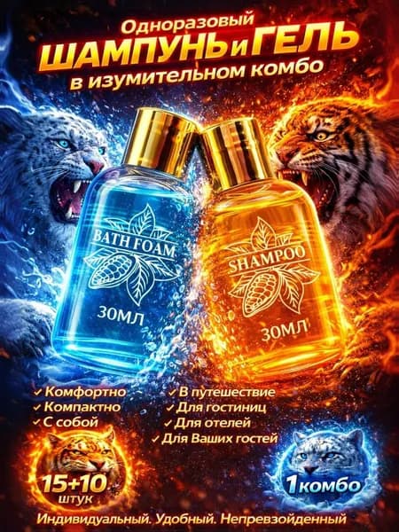 Набор средств для гигиены