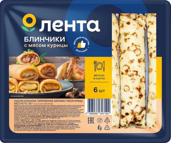 Блинчики ЛЕНТА с мясом курицы, 360г 4 шт.