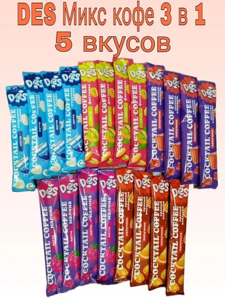 DES Микс кофе 3 в 1