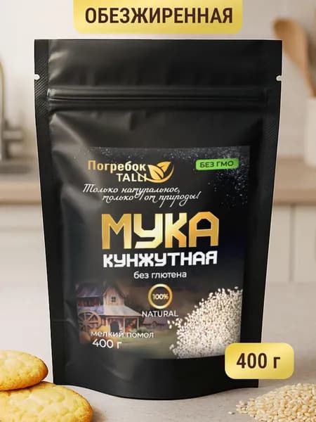 Кунжутная мука без глютена мелкого помола (кондитерская универсальная мука мелкого помола из кунжута без глютена и без сахара) 400 гр
