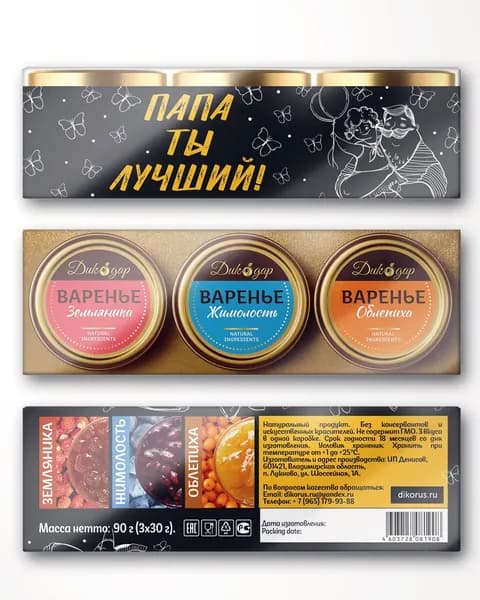 Подарочный набор варенья для папы, вкусный подарок на 23 февраля