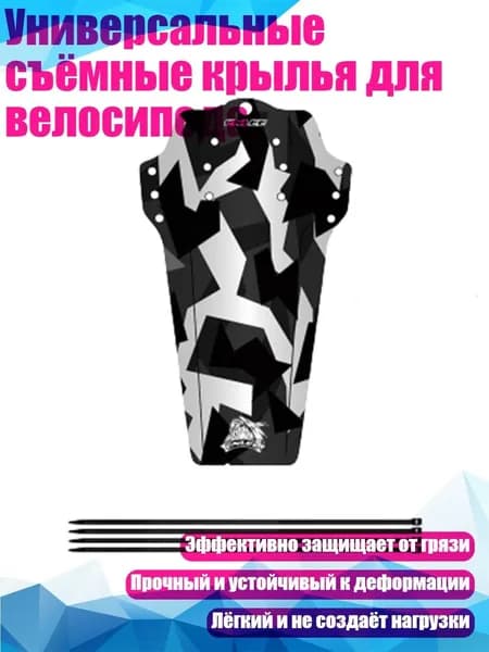 Универсальные съёмные крылья для велосипеда, - Модель молнии