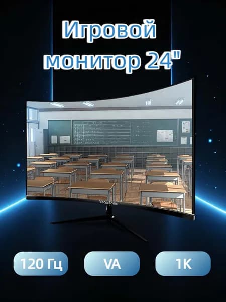 VecorSonic 24" Монитор Монитор для пк игровой изогнутый,разрешение 1920*1080,частота обновления 120 Гц (24AO 1K 120HZ QH-AO13), VA, 1920x1080 Full HD, 120 Гц, Изогнутый экран, черный матовый