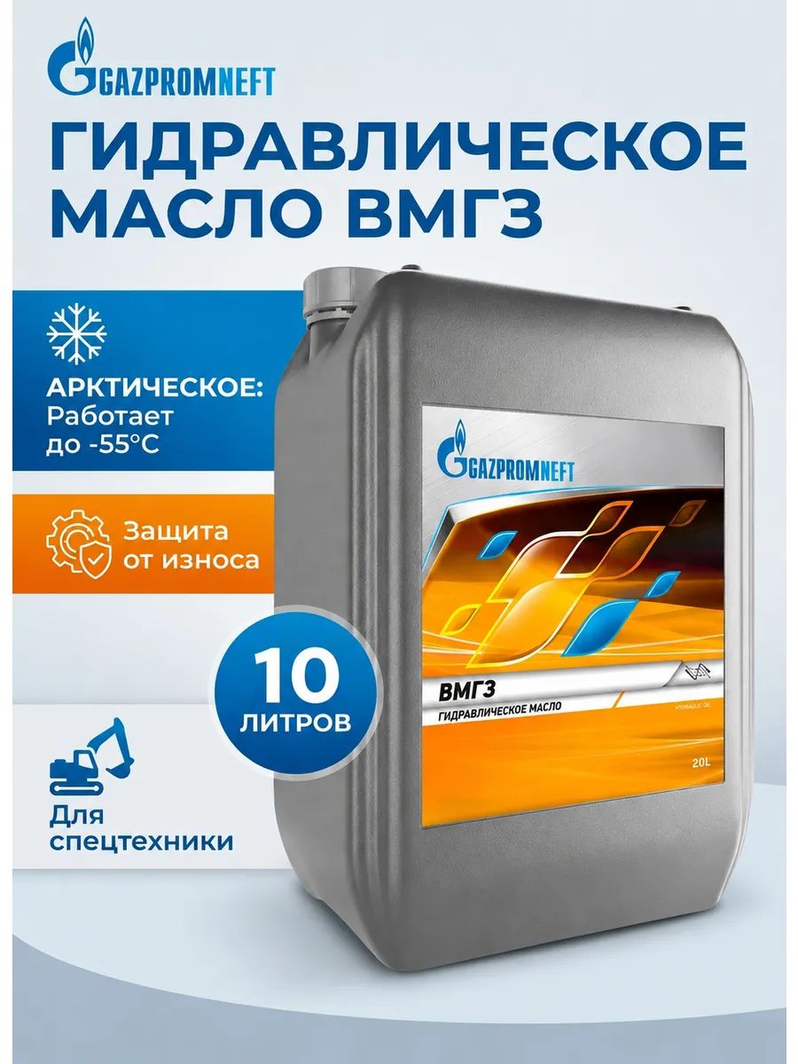 Gazpromneft Масло гидравлическое, 10 л, 1 шт.
