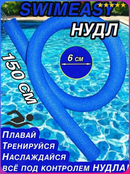 Спортивный нудл