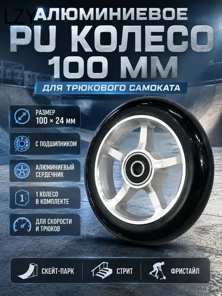 100*24 мм колеса замены, С подшипником 1 шт