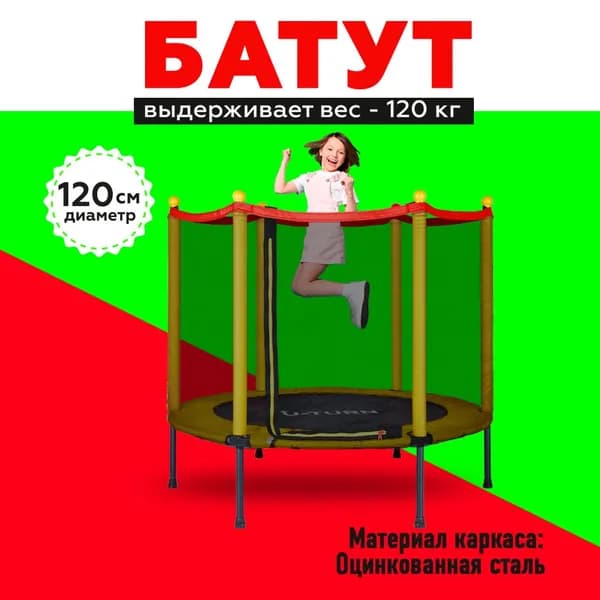 Батут (120см) детский желтый, максимальная нагрузка 120 кг( Арт. БСП-0679)
