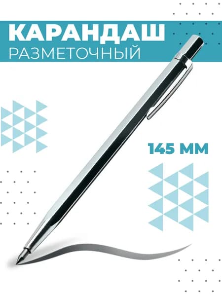 Чертилка по металлу, керн для разметки, стеклорез, разметочный карандаш
