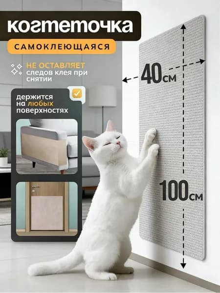 Когтеточка для кошки самоклеящаяся, наклейка на мебель, стену,светло-серый,1000x400
