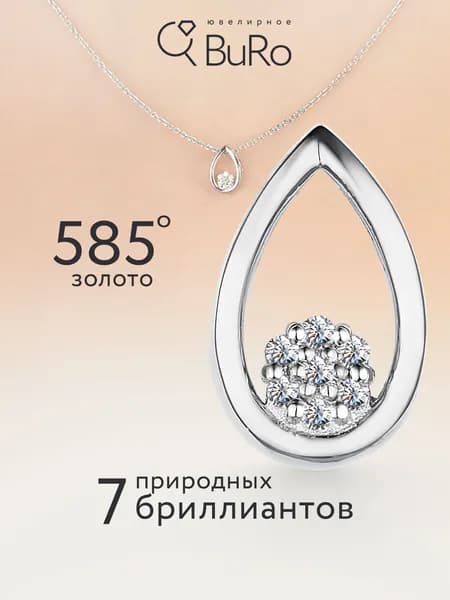 Подвеска золотая женская 585 с бриллиантом на шею капля, кулон женский золотой, Ювелирное BuRo