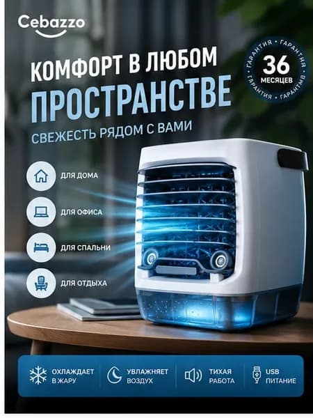 Охладитель воздуха