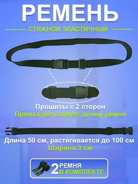 Стяжные ремни эластичные фастекс для сумки багажа рюкзака