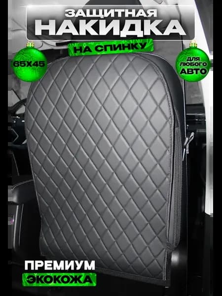 Защитная накидка на сиденье автомобиля от грязных ног детей
