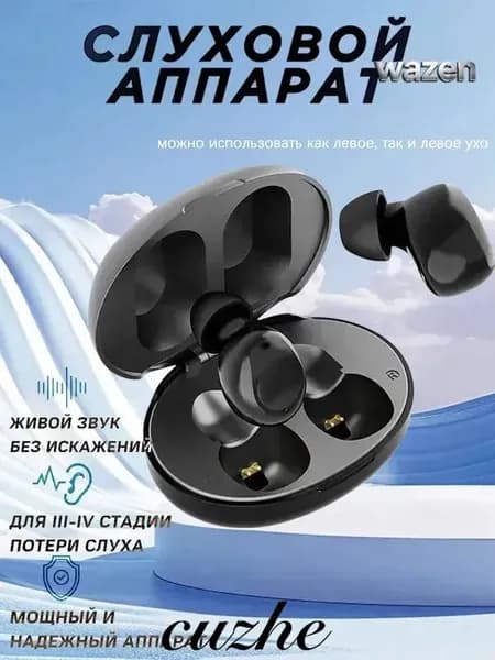 Слуховой аппарат для пожилых
