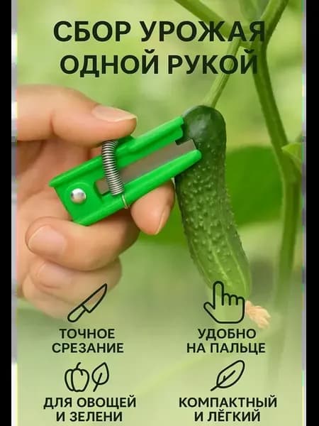 Садовый мини секатор на палец