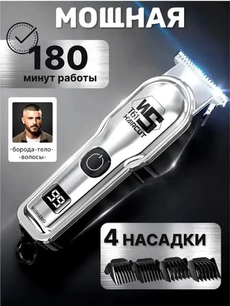 Машинка для стрижки JC0328, серебристый