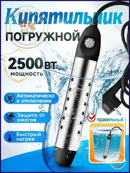 кипятильник электрический погружной/ кипятильник для ведра большой, для бассейна, для ванны/ нагреватель воды погружной 2500Вт
