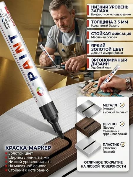 Маркер Масляный, толщина: 2.5 ммдля скетчинга, для граффити