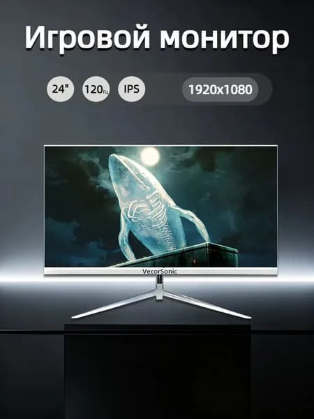 VecorSonic 23.8" Монитор 120герц, FULL-HD, IPS (24cun 1k 120Hz ZB-US4), IPS, 1920x1080 Full HD, 120 Гц, белый