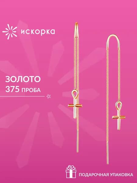 Серьги протяжки золото 375, длинные женские сережки