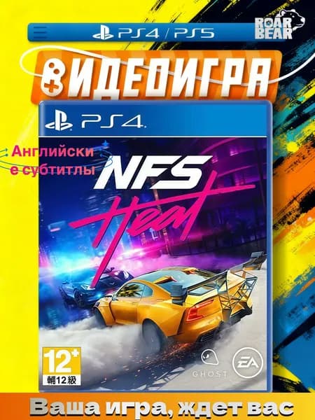 Игра Need For Speed Heat (PlayStation 4, PlayStation 5, Английская версия)