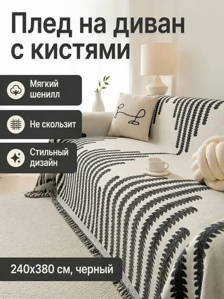 Кушетка, механизм Нераскладной, 240х80х10 см,черный
