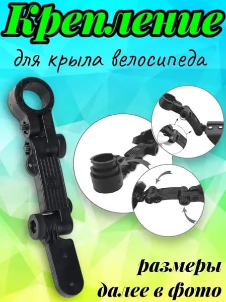 Сиденье для крепления велосипедной пряжки, 1 штуки, подходит для заднего крыла