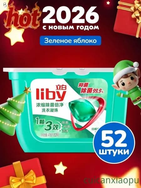 Капсулы для стирки 3в1 антибактериальные против пятен, формула защиты цвета, концентрат с кондиционером