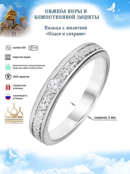 Золотой Меркурий, кольцо Спаси и Сохрани женское, кольцо православное серебро
