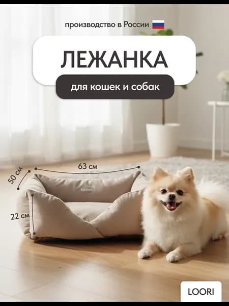 Лежанка для кошек и собак мелких пород с бортиками