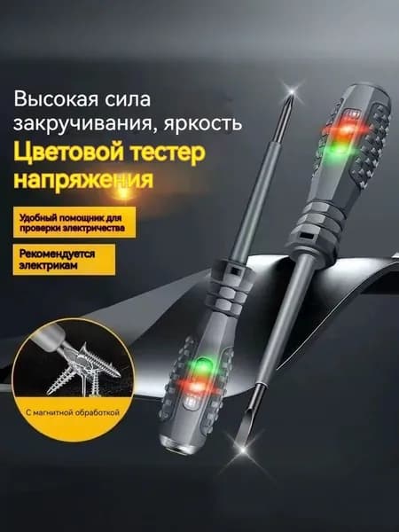 Индикаторная отвертка пробник-тестер 5 в 1/набор индикаторных отверток,2 шт.