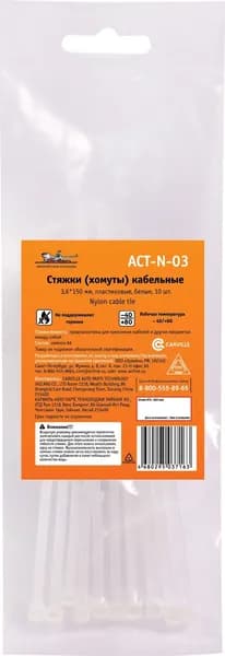 Хомуты пластиковые 3,6х150мм кабельные белые 10шт. AIRLINE ACTN03