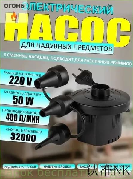 Насос для матраса электрический и надувной мебели компрессор 220v