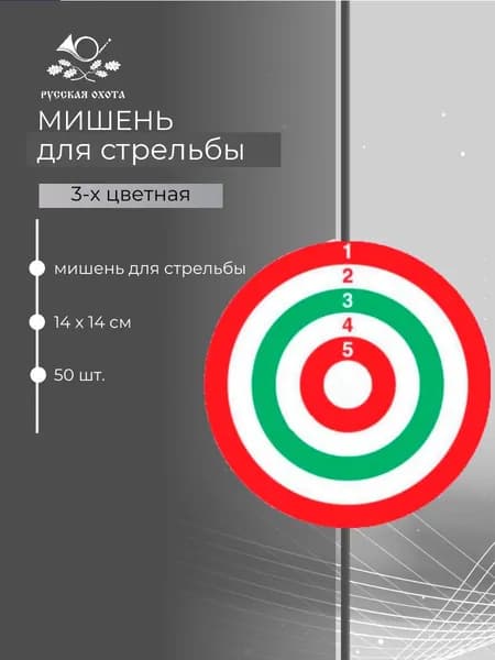 Мишень Remington 3-х цветная, 14х14см, (50шт.)