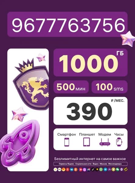 Сим карта, красивый номер телефона, тариф - 390.