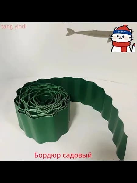 Пластиковый садовый бордюр, 10 см, зелёный