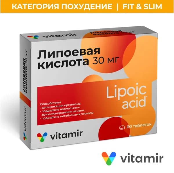 Липоевая кислота VITAMIR антиоксидант для спорта, ускорения обмена веществ и похудения таблетки №60