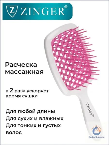 Zinger Расческа массажная продувная CH-8586 White Fuchsia, щетка для расчесывания и массажа головы