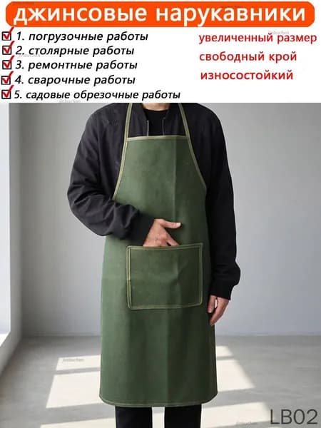 фартук рабочий мужской брезентовый, фартук для покоса травы мужской, 70*100cm