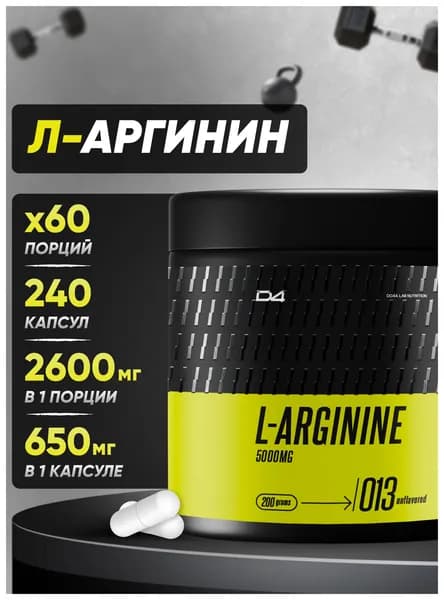 L-аргинин L-arginine 240 капсул аминокислота Do4a Lab