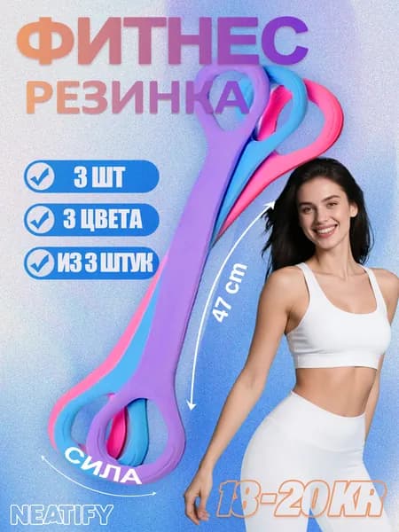 Резинки для фитнеса и подтягивания,фитнес резинка 3 шт