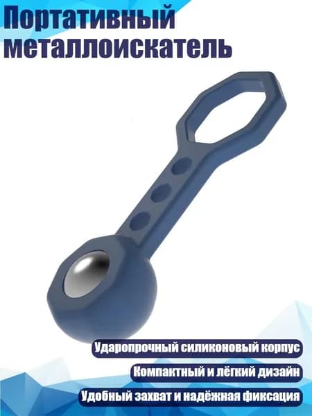 Аксессуары для металлоискателя