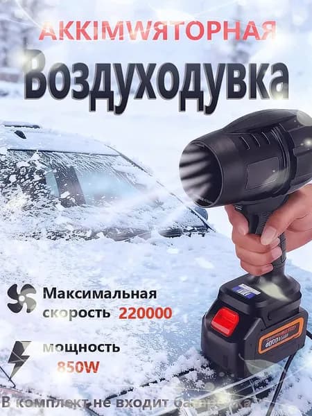 GEALFIS аккумуляторная воздуходувка 21V 850Вт профессиональная бесшумная для листвы снега и строительной уборки