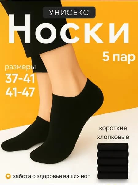 Носки набор 5 пар