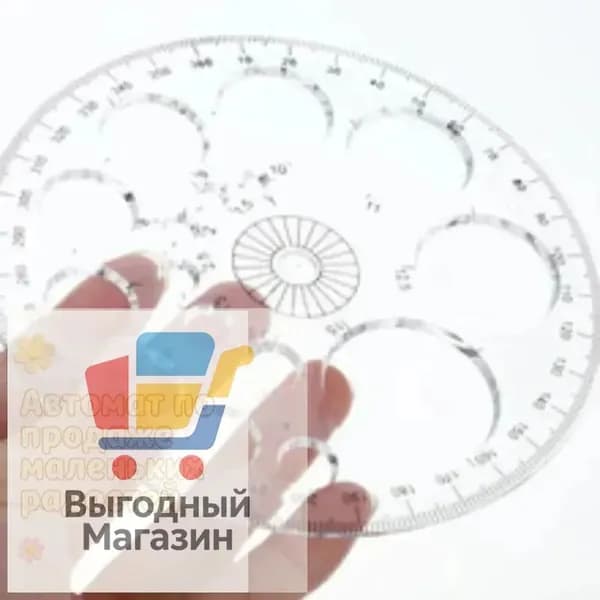 Транспортир 360 с циркулем для черчения и точных измерений